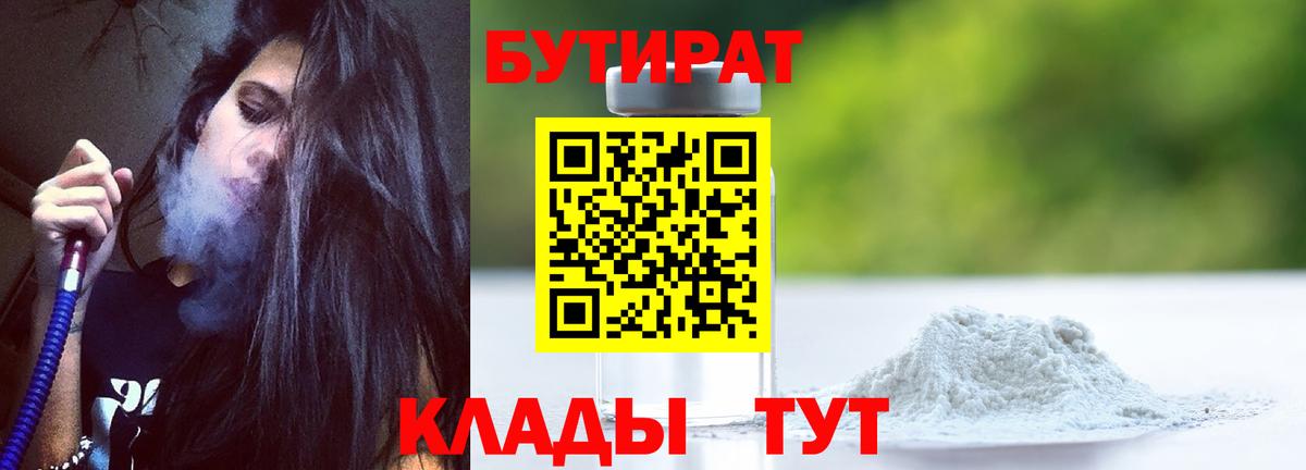 Бутират бутандиол  Вход с VPN  Тосно 