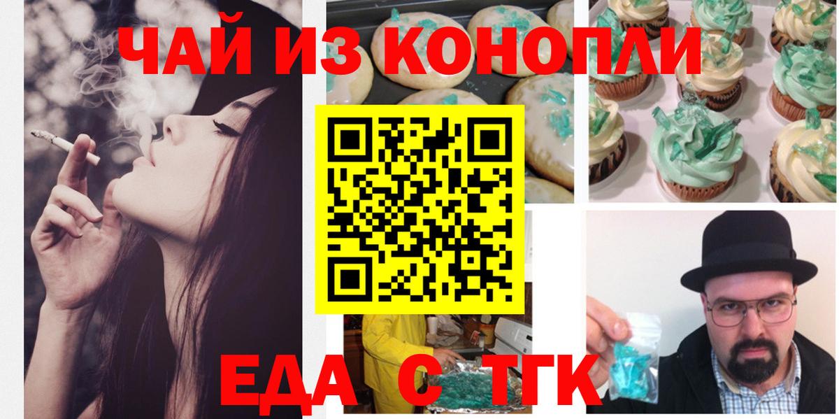Печенье с ТГК конопля  Вход с VPN  Тосно 