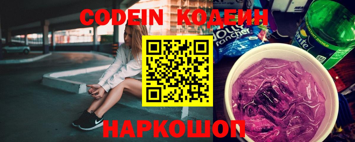 Codein напиток Lean (лин)  Вход с VPN  Codein напиток Lean (лин)  Тосно 