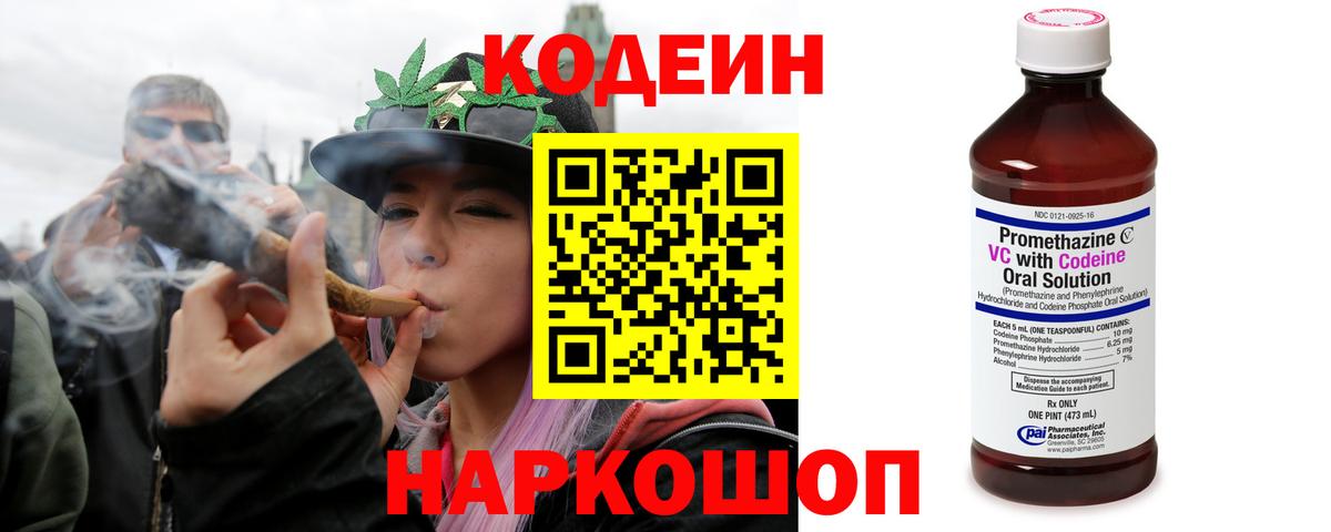 Кодеиновый сироп Lean Purple Drank Тосно