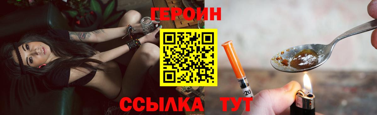 ГЕРОИН хмурый Тосно