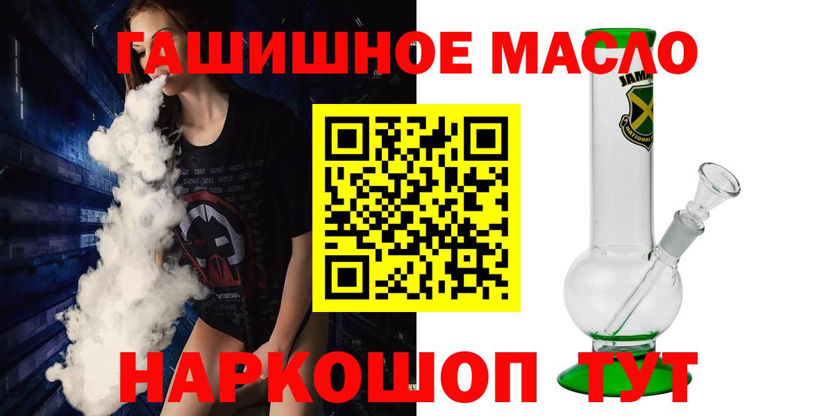 ТГК гашишное масло Тосно